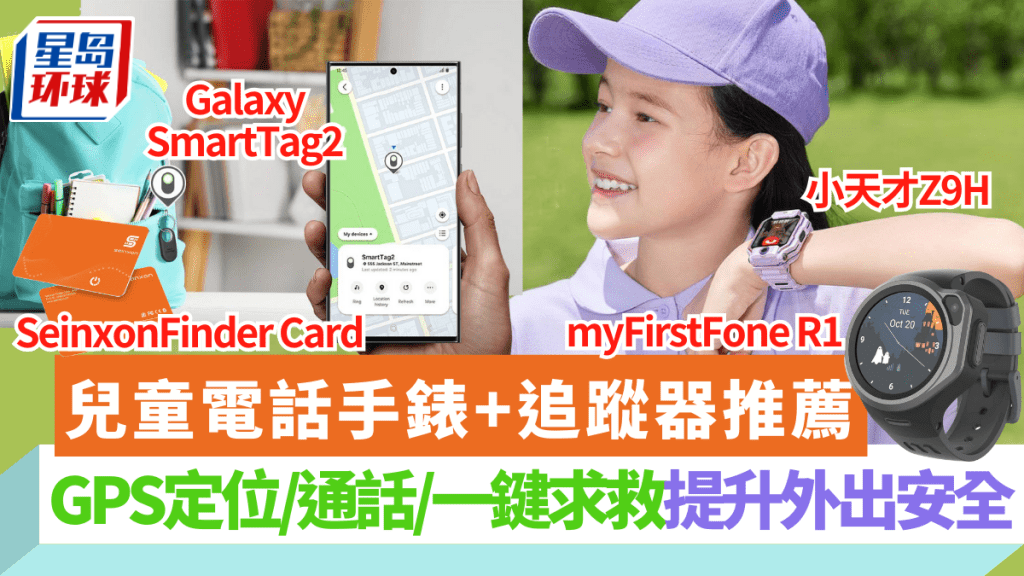 儿童定位电话手表 儿童定位电话手表