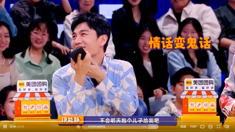 伊能静质疑秦昊是否有鬼。