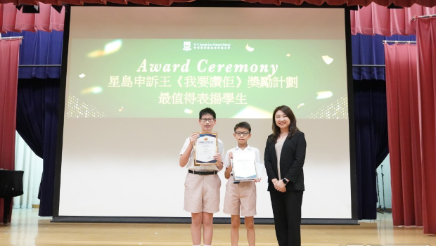 和富慈善基金李宗德小学得奖同学为林彦希(左)及叶晋承(中)。 和富慈善基金李宗德小学得奖同学为林彦希(左)及叶晋承(中)。