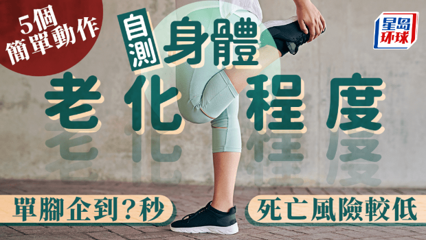 身体老化程度 身体老化程度