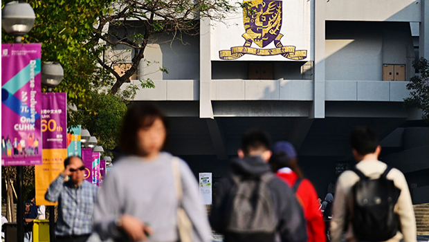 香港中文大学 香港中文大学