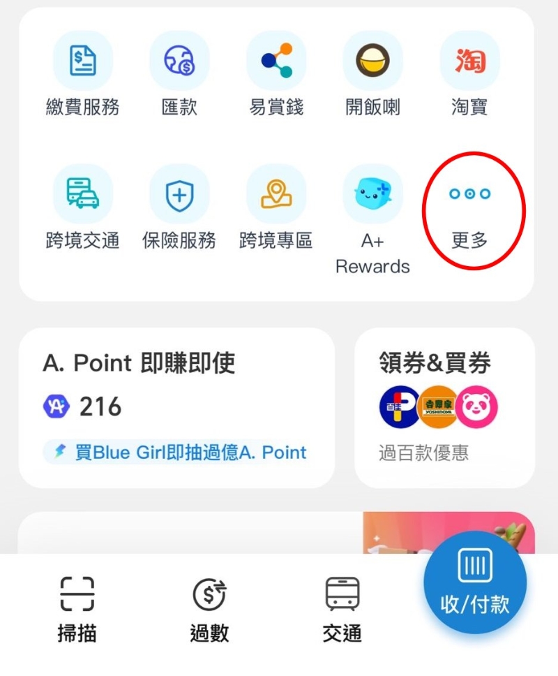 开启AlipayHK手机鹰用程序,于主真选取「更多」 开启AlipayHK手机鹰用程序,于主真选取「更多」