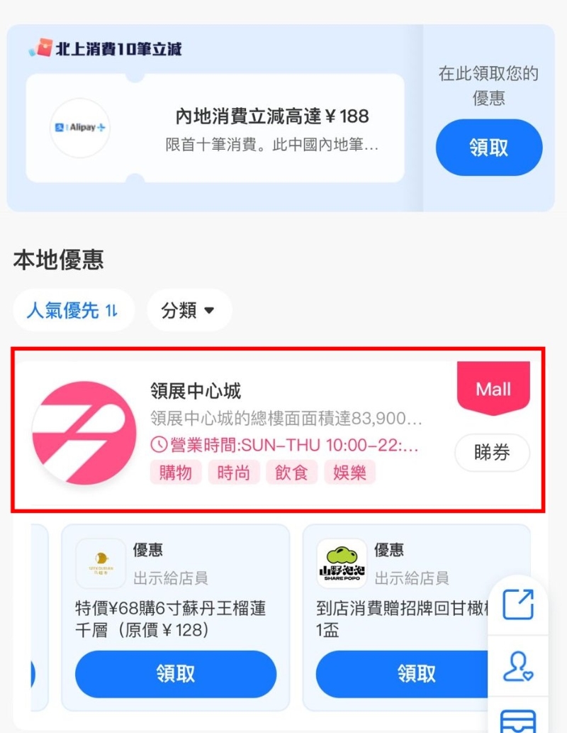 找到「领展中心城」再按「睇券」 找到「领展中心城」再按「睇券」