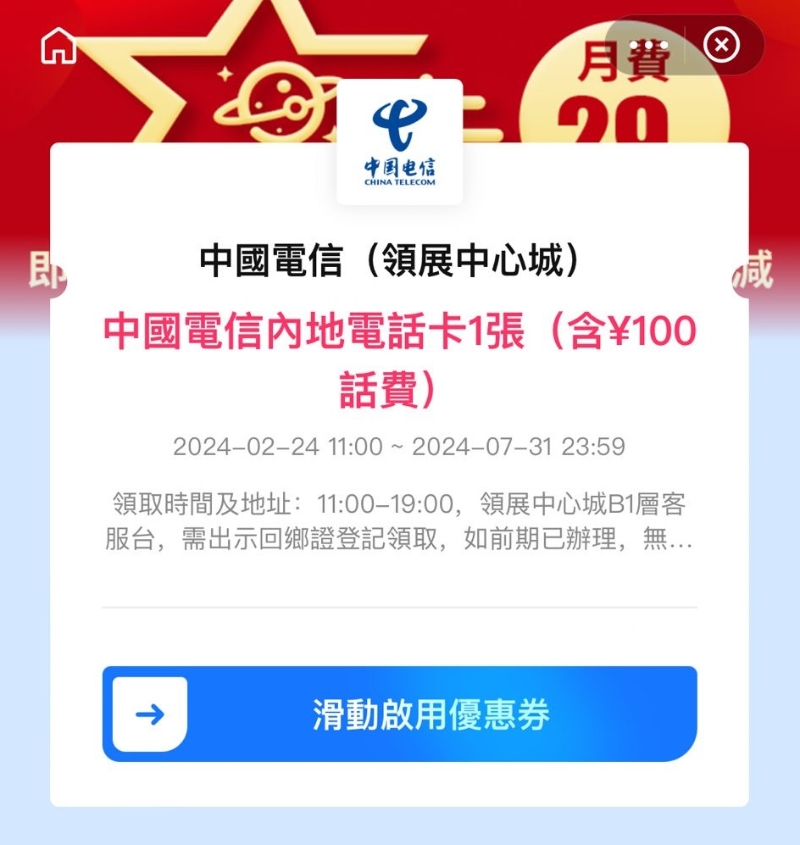 需要换领时,可以拉动「滑动启用优惠券」 需要换领时,可以拉动「滑动启用优惠券」