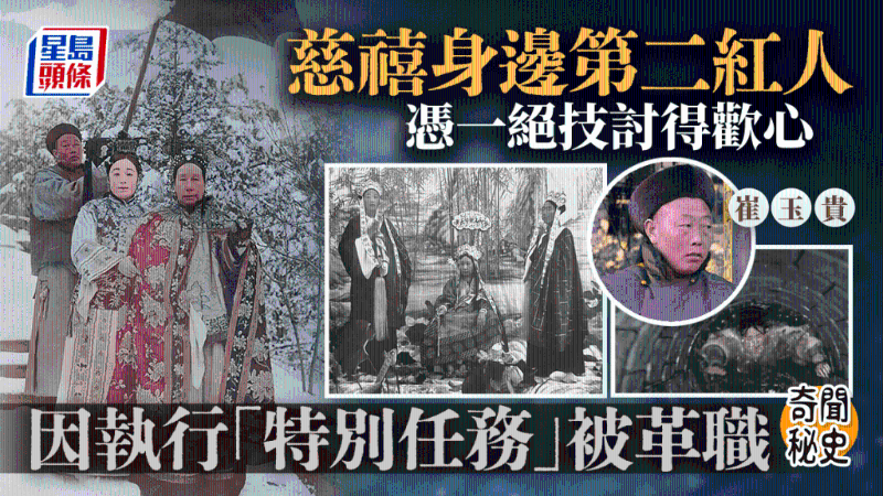 清朝太监二总管崔玉贵 清朝太监二总管崔玉贵