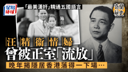 “最美汉奸”汪精卫情妇精通5国语言,晚年香港隐居终老 | 星岛环球网