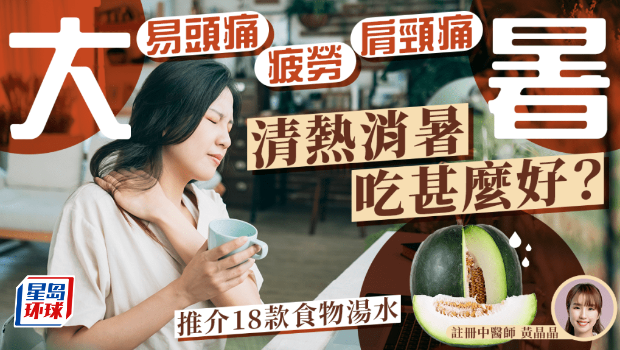 大暑养生 大暑养生