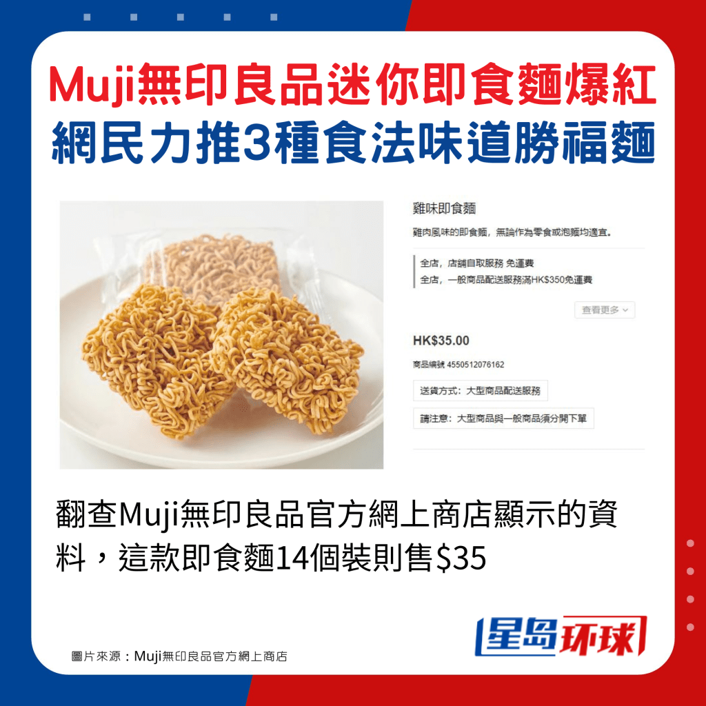 MUJI无印良品1款即食面爆红!3种食法味道完胜福面? | 星岛环球网