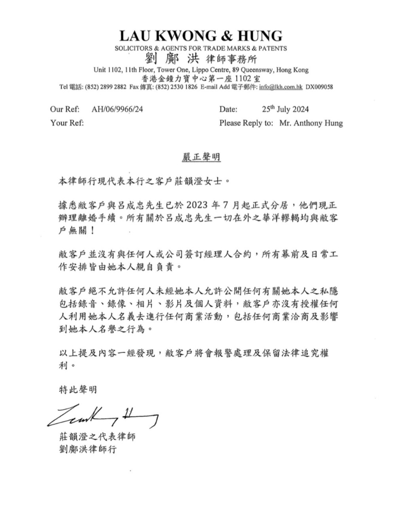 庄韵澄今日(26日)贴出一封律师信，指与吕成忠由7月起正式分居，现正办理离婚手续。