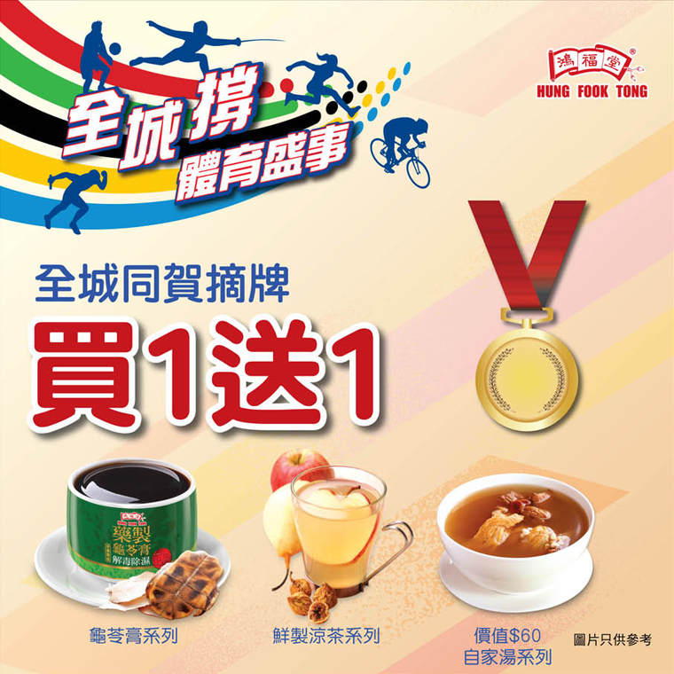 各大品牌贺张家朗何诗蓓夺牌大推优惠。 各大品牌贺张家朗何诗蓓夺牌大推优惠。