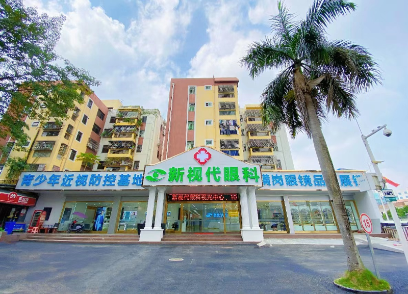 新视代眼科医院。