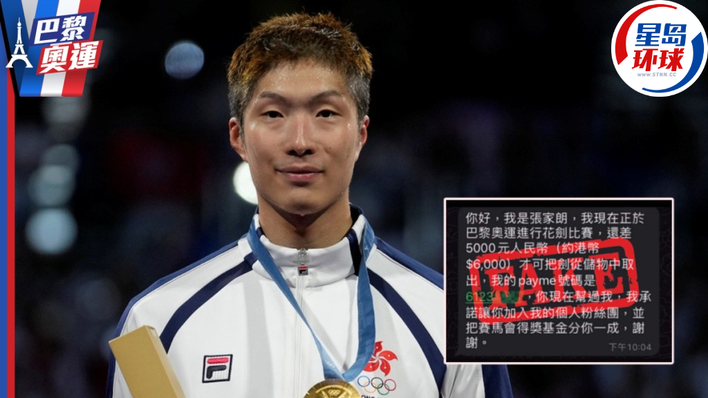 网传假冒张家朗求汇款短讯 网传假冒张家朗求汇款短讯