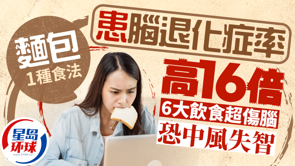 面包1种食法易伤脑 面包1种食法易伤脑