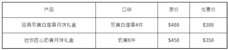 中秋月饼早鸟优惠 中秋月饼早鸟优惠