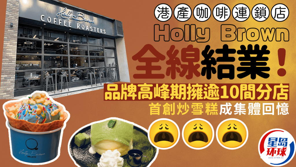 Holly Brown全线结业 Holly Brown全线结业