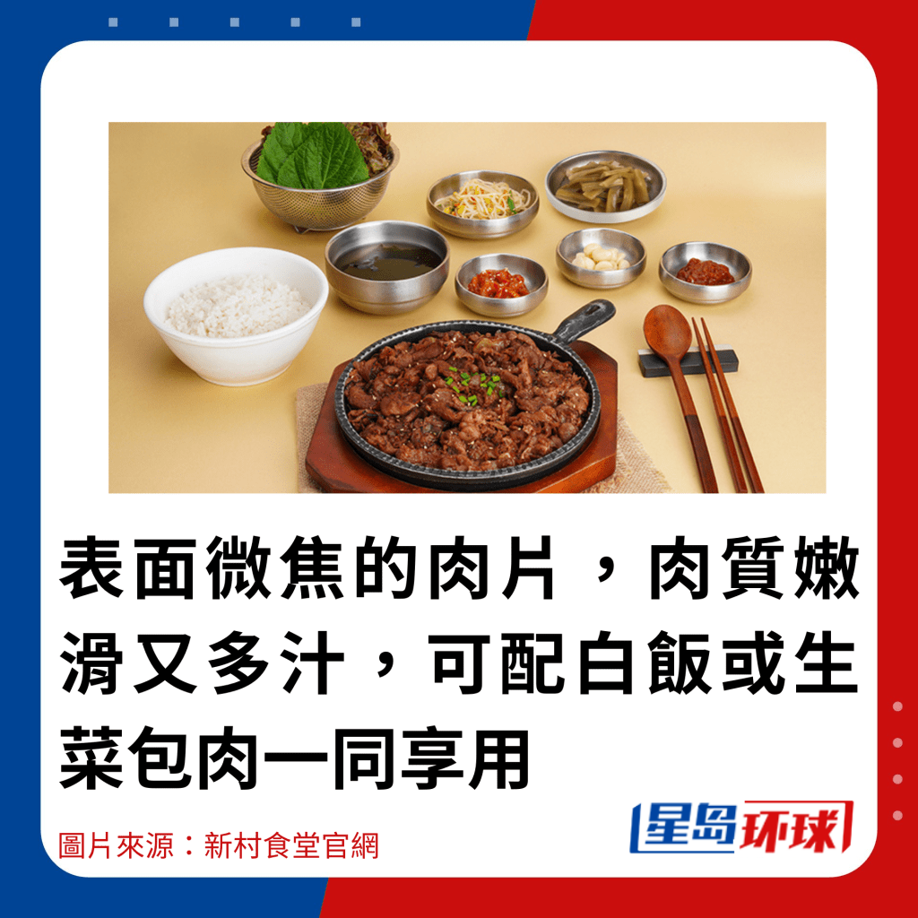 表面微焦的肉片,肉质嫩滑又多汁,可配白饭或生菜包肉一同享用 表面微焦的肉片,肉质嫩滑又多汁,可配白饭或生菜包肉一同享用