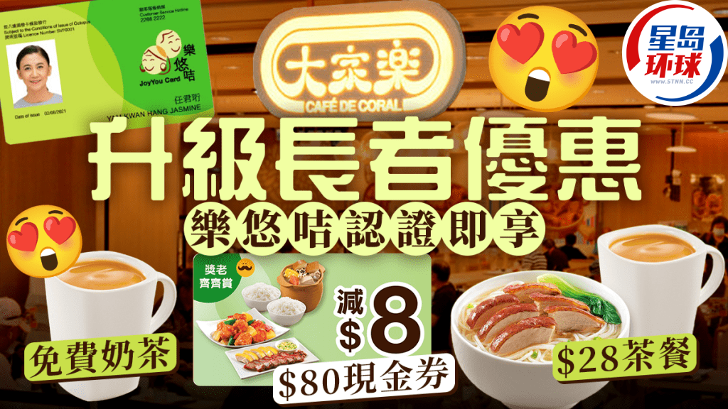 大家乐长者优惠 大家乐长者优惠