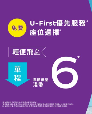 HK Express长者机票优惠香港快运“乐游机票优惠”低至$6 HK Express长者机票优惠香港快运“乐游机票优惠”低至$6