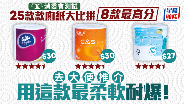 消委会厕纸推介 消委会厕纸推介