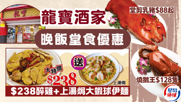 龙宝酒家优惠 龙宝酒家优惠