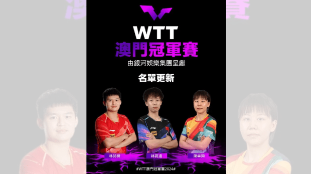 2024 WTT澳门冠军赛