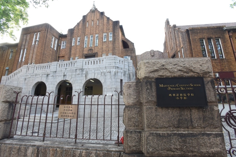 玛利诺修院学校(小学部) 玛利诺修院学校(小学部)