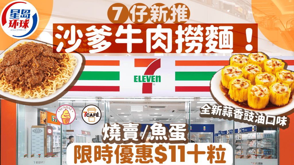 7仔限时优惠 7仔限时优惠