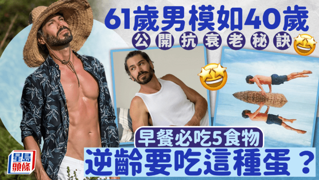 61岁男模如40岁 61岁男模如40岁