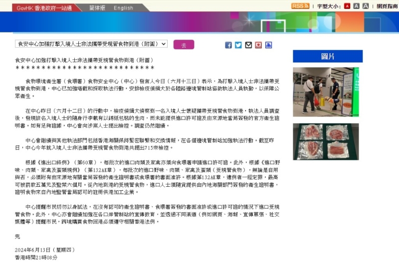 因应旅客从内地带生肉返港的个案增加,香港当局亦作出应变措施,加强执法。(来源:新闻公报) 因应旅客从内地带生肉返港的个案增加,香港当局亦作出应变措施,加强执法。(来源:新闻公报)