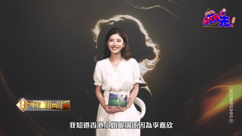 9号陈甜甜更笑言小时候试过因为打架,弄致“头发乱了”。 9号陈甜甜更笑言小时候试过因为打架,弄致“头发乱了”。