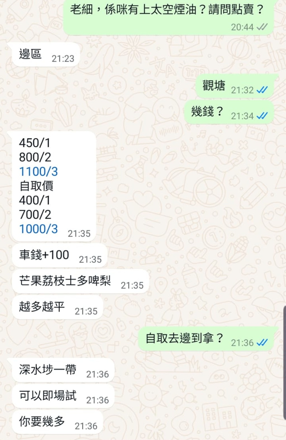 卖家发出“太空油”烟弹价目表 卖家发出“太空油”烟弹价目表