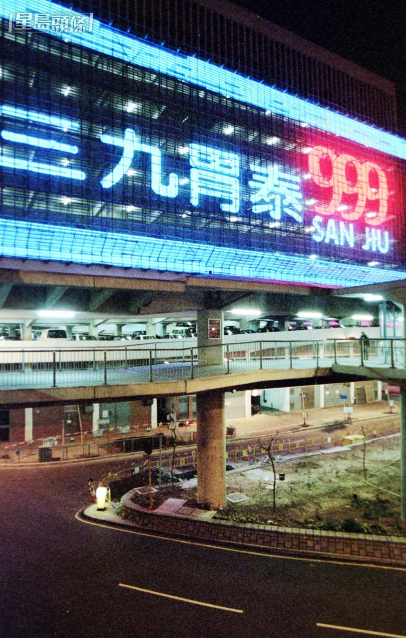 上环三九胃泰霓虹招牌曾是千禧年代全球最大的霓虹灯广告招牌。 资料图片