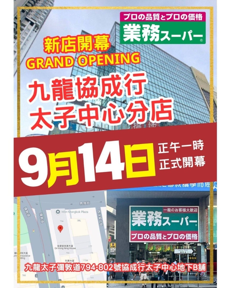 太子弥敦道802号地铺,建筑面积近2000方呎,市场消息透露,以每月近20万租出,租客业务超市(业务ス一パ-)。 太子弥敦道802号地铺,建筑面积近2000方呎,市场消息透露,以每月近20万租出,租客业务超市(业务ス一パ-)。