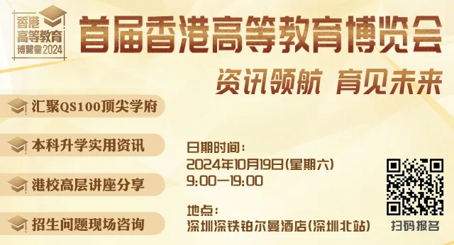 【香港高等教育博览会】院校巡礼 【香港高等教育博览会】院校巡礼