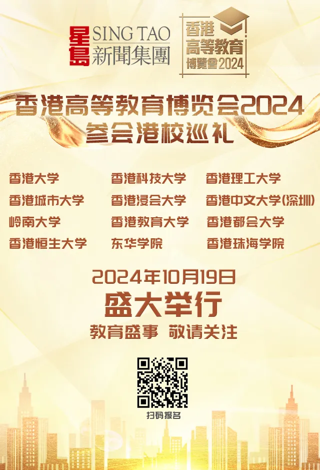 【香港高等教育博览会】 【香港高等教育博览会】