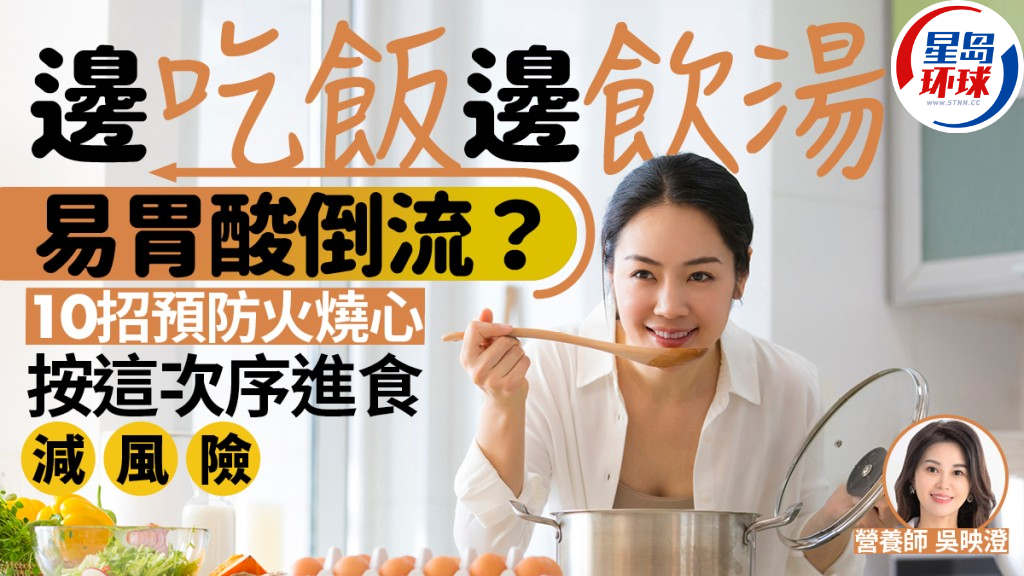 边吃饭边饮汤易胃酸倒流 边吃饭边饮汤易胃酸倒流