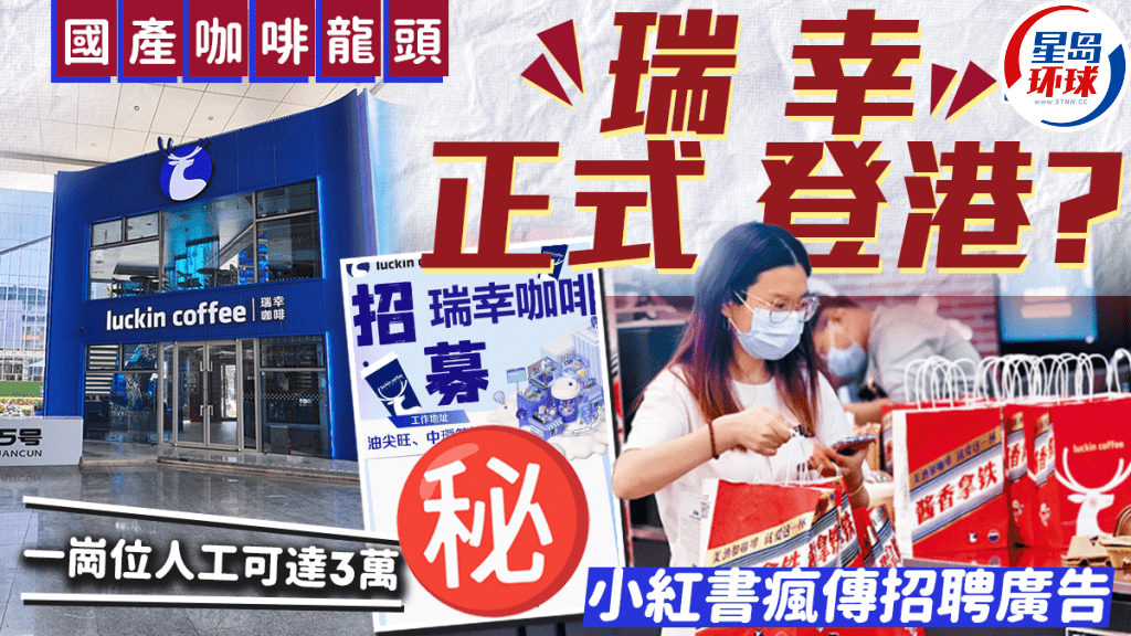 瑞幸咖啡香港 瑞幸咖啡香港