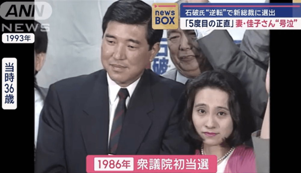 石破茂36岁时与太太佳子的合照。 电视画面截图 石破茂36岁时与太太佳子的合照。 电视画面截图