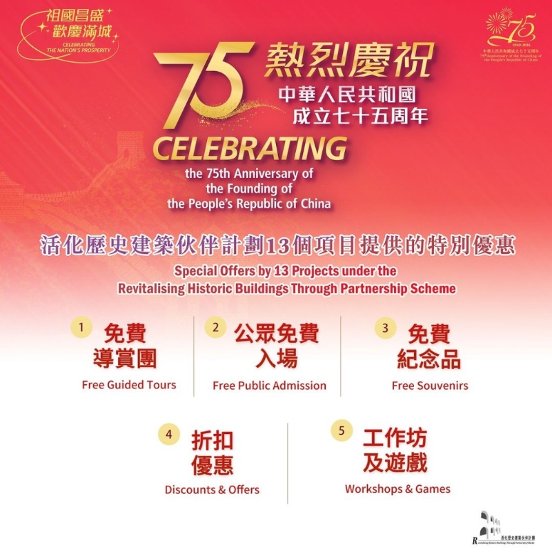 亲子好去处2024︳13个活化历史建筑 10.1国庆文化艺术活动(图片来源:IG@hkheritagelive) 亲子好去处2024︳13个活化历史建筑 10.1国庆文化艺术活动(图片来源:IG@hkheritagelive)