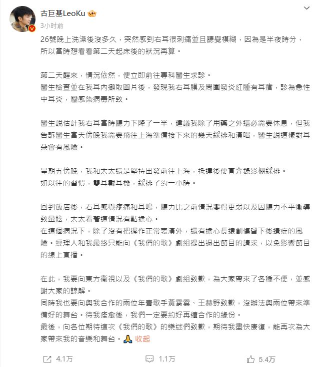 古巨基今早(29日)突然在微博透露因为患急性疾病,需要退出内地节目《我们的歌》。 古巨基今早(29日)突然在微博透露因为患急性疾病,需要退出内地节目《我们的歌》。