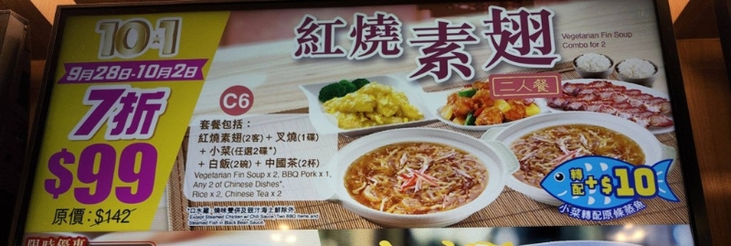 不少网民在优惠推出后,便蜂涌到大家乐一尝这份“红烧素翅二人餐”(图片来源:Darkson Lui@Facebook) 不少网民在优惠推出后,便蜂涌到大家乐一尝这份“红烧素翅二人餐”(图片来源:Darkson Lui@Facebook)