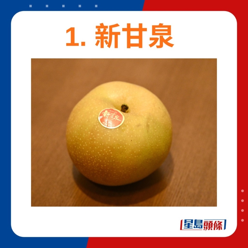 1. 新甘泉 1. 新甘泉