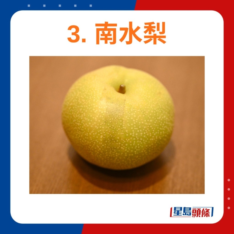 南水梨 南水梨