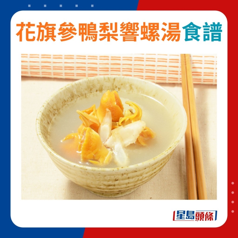 滋润食谱 花旗参鸭梨响螺汤 滋润食谱 花旗参鸭梨响螺汤