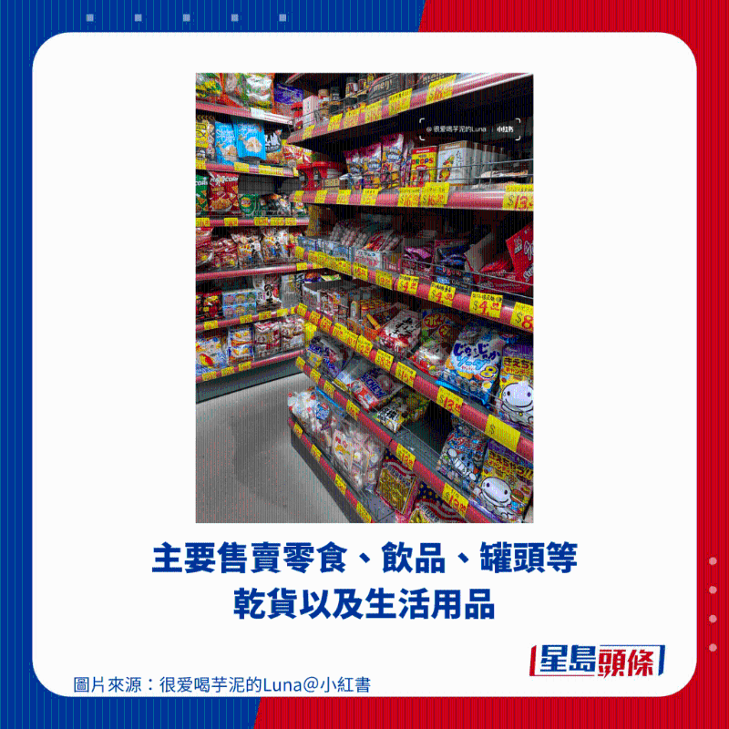 主要售卖零食、饮品、罐头等干货以及生活用品 主要售卖零食、饮品、罐头等干货以及生活用品