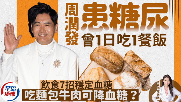 周润发患糖尿病曾1日吃1餐饭 周润发患糖尿病曾1日吃1餐饭