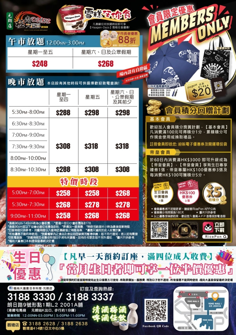 极尚大瀛喜日本料理(元朗) 极尚大瀛喜日本料理(元朗)