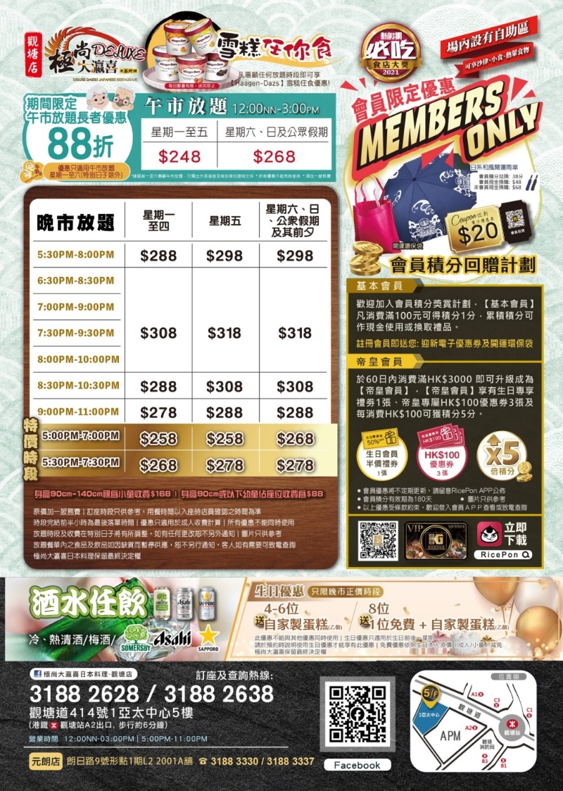 极尚大瀛喜日本料理(观塘) 极尚大瀛喜日本料理(观塘)