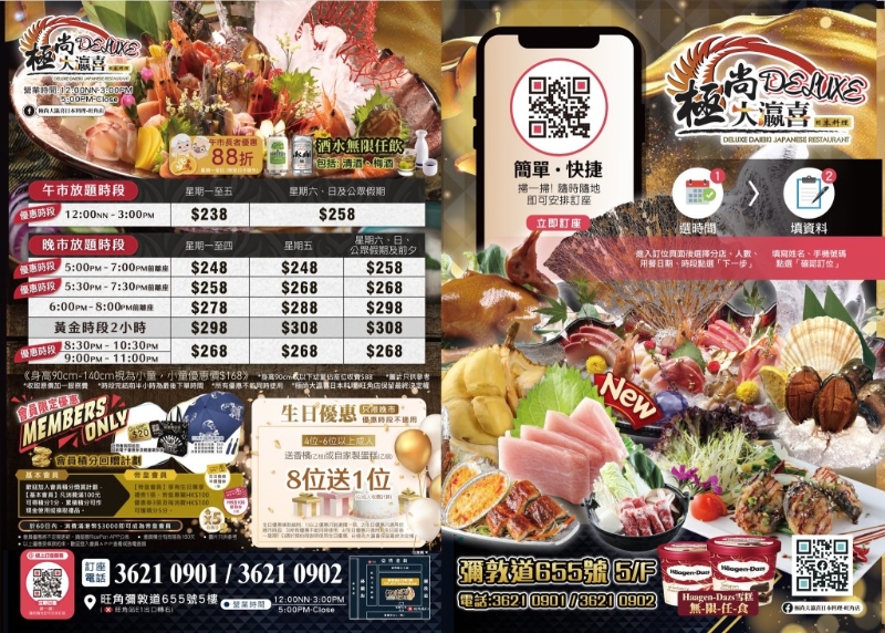 极尚大瀛喜日本料理(旺角) 极尚大瀛喜日本料理(旺角)