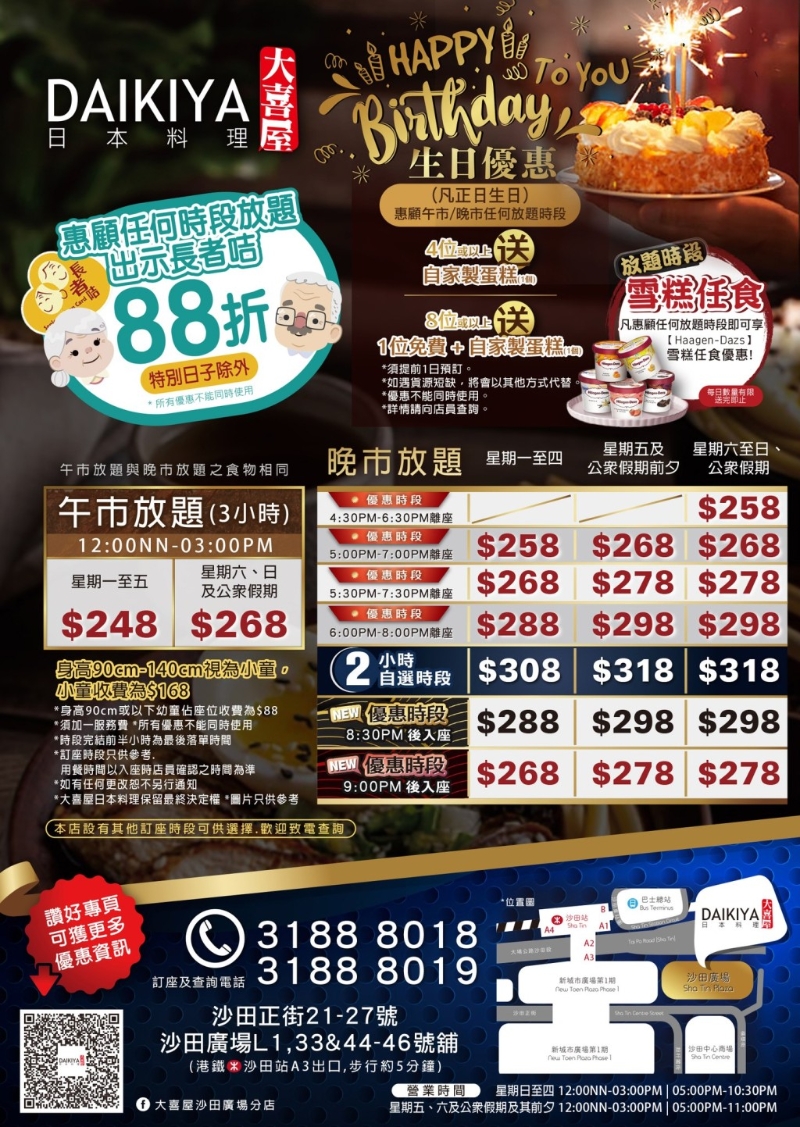 大喜屋(沙田) 大喜屋(沙田)